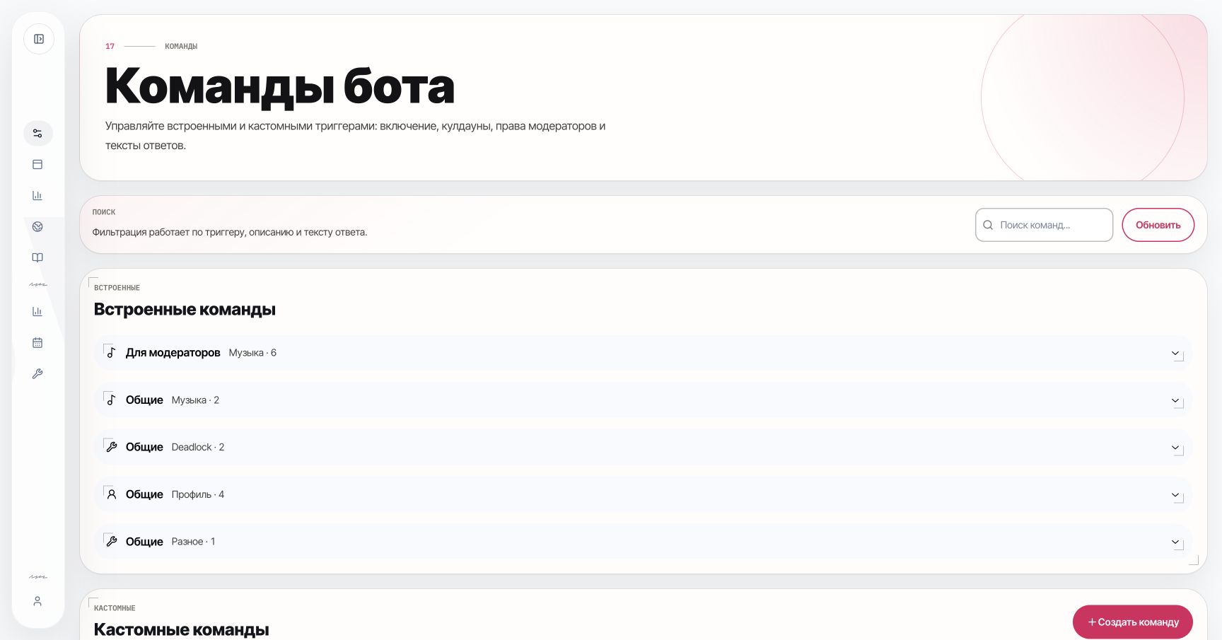 Управление командами бота в Somivyn