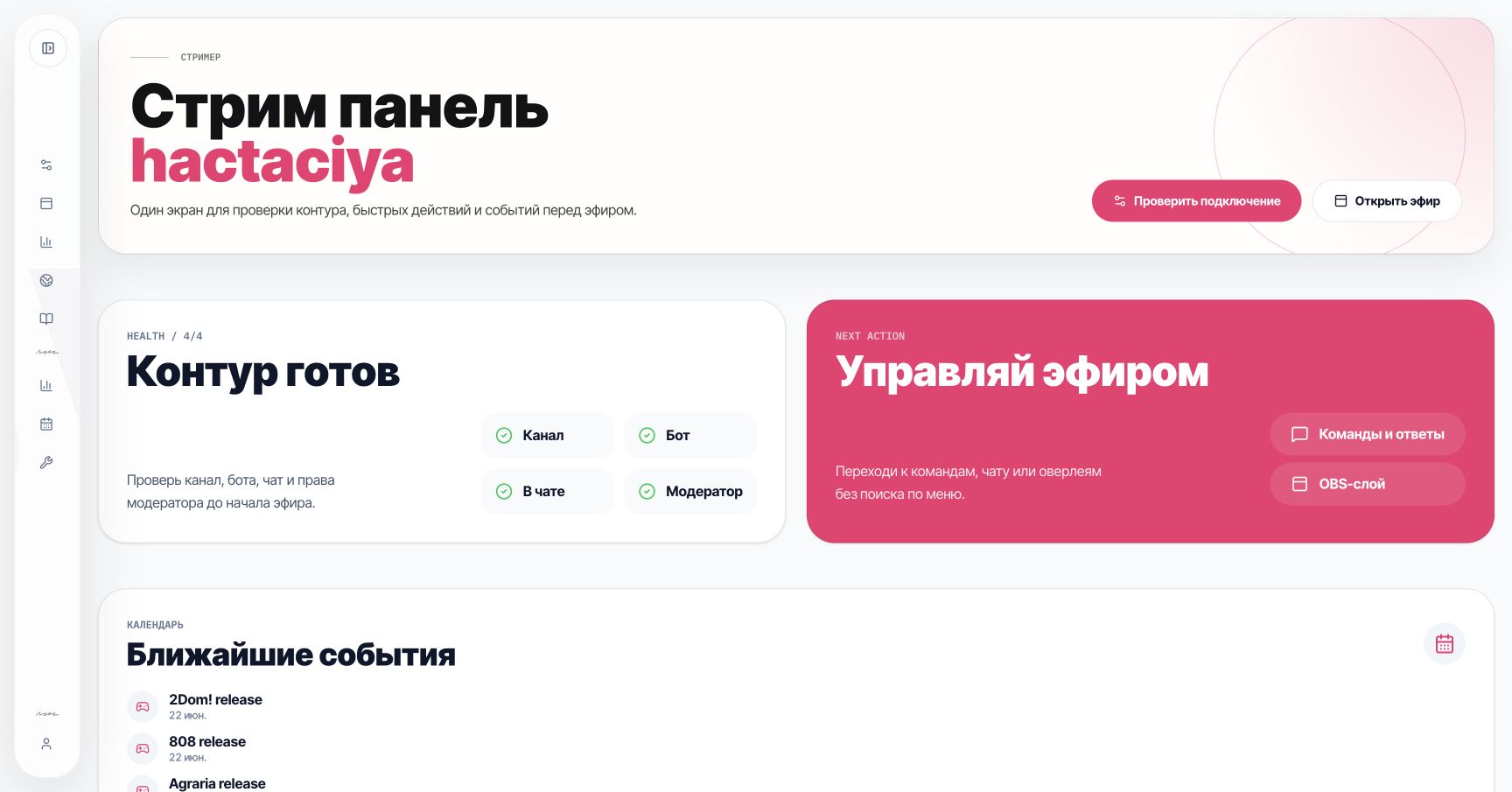 Стрим-панель Somivyn
